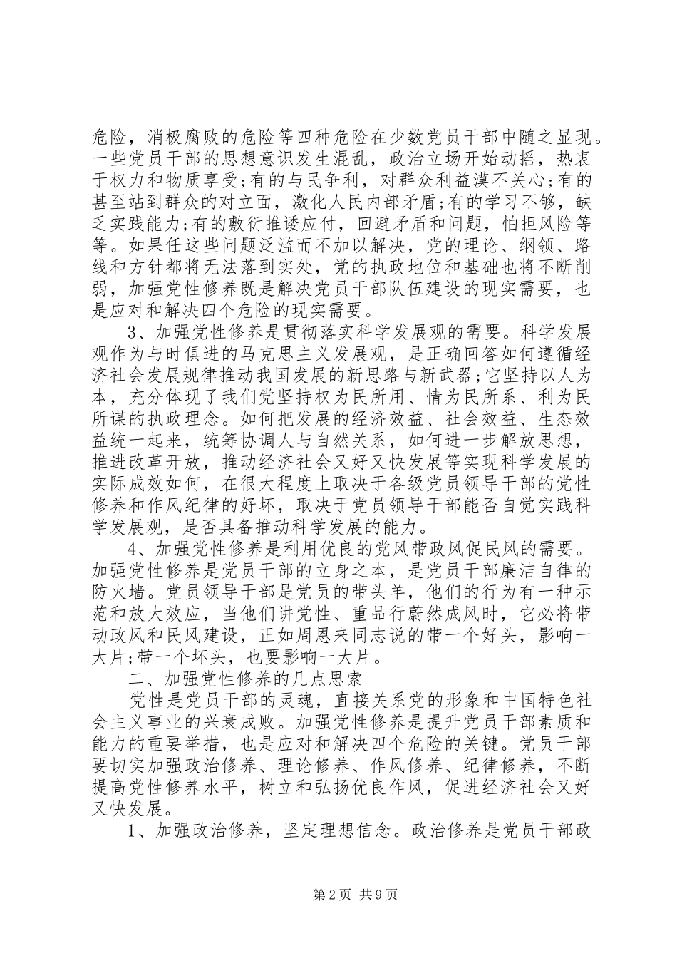 高校党员党性修养总结_第2页