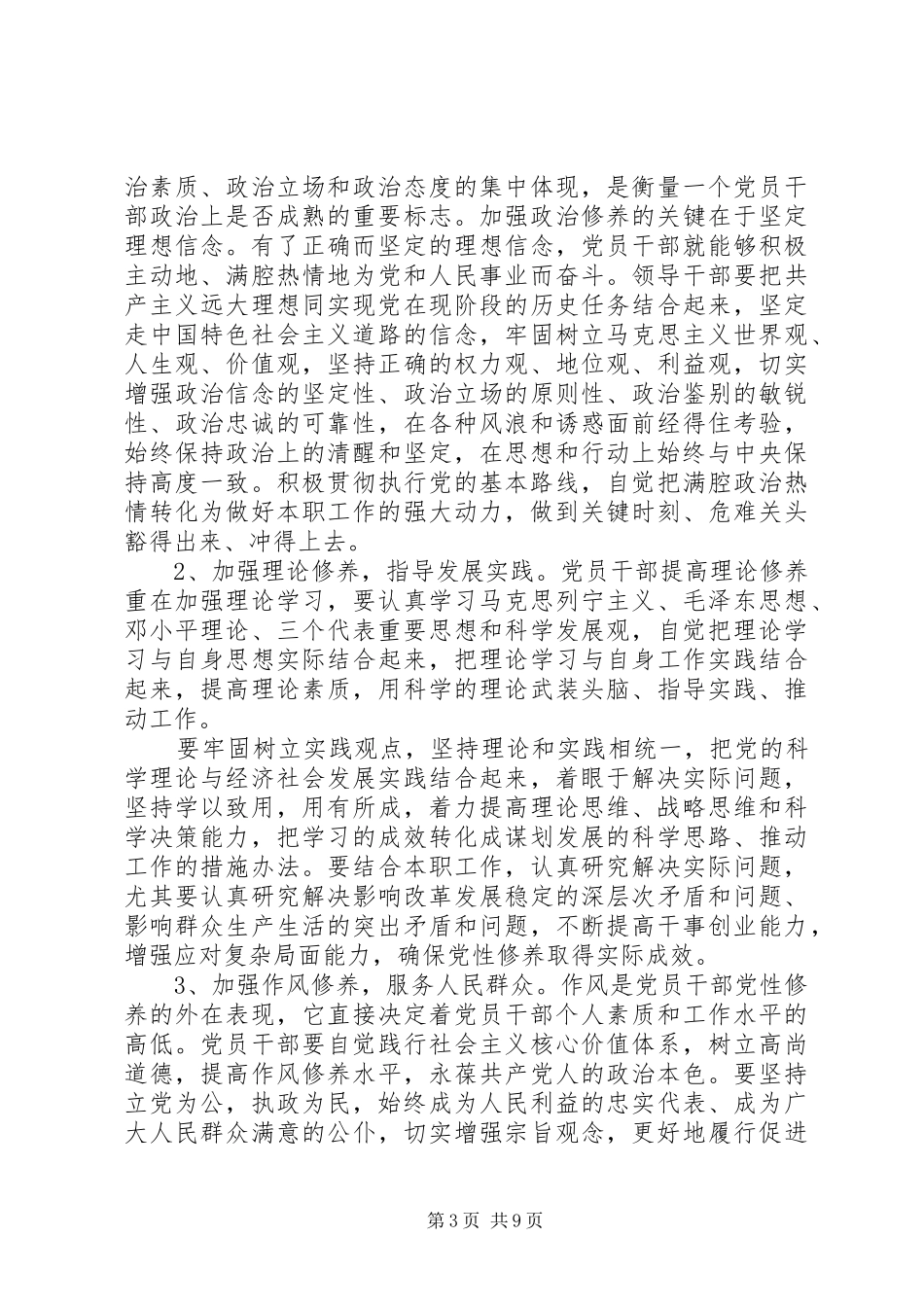 高校党员党性修养总结_第3页