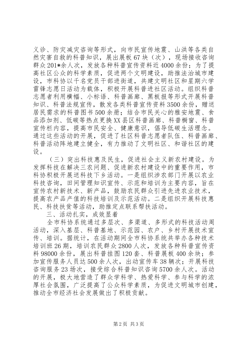 科技活动周活动总结_第2页