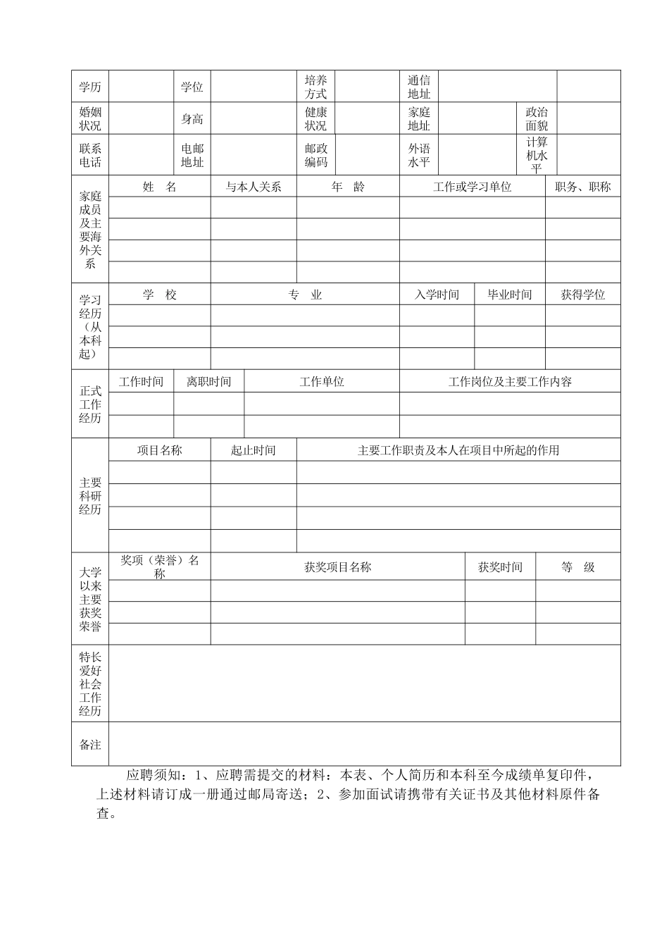 人力资源-(武汉)第七一九研究所招聘简介_第2页