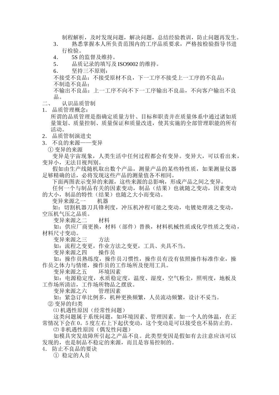 品检人员教育训练_第2页