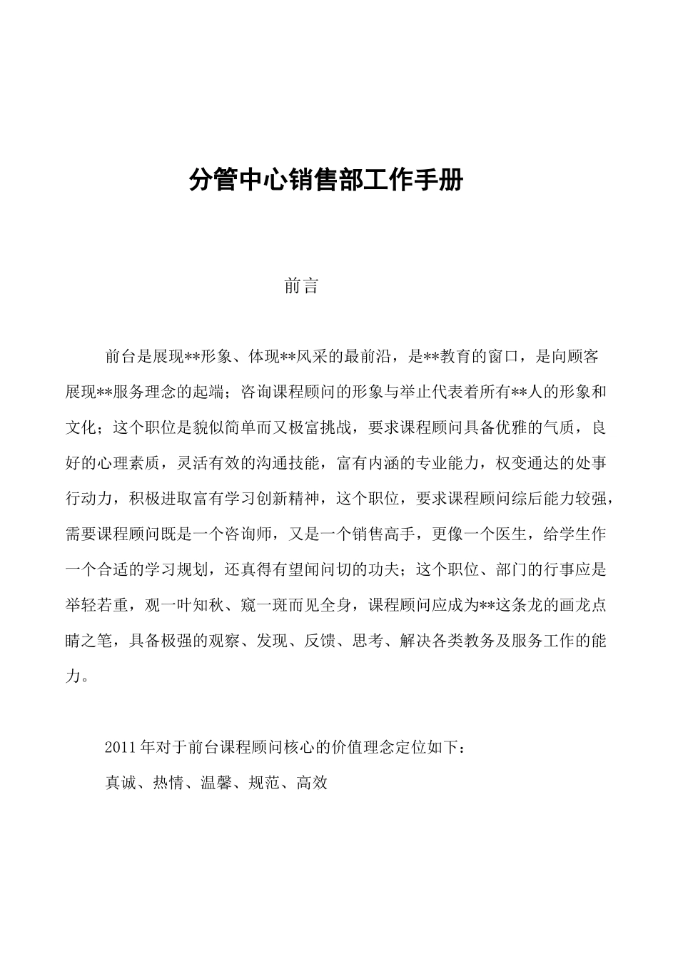 培训学校前台工作手册_第1页