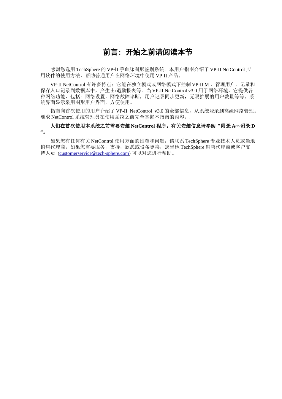 人力资源-1安装VP-IINetControlv30的系统环境_第3页