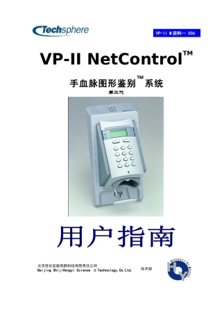 人力资源-1安装VP-IINetControlv30的系统环境
