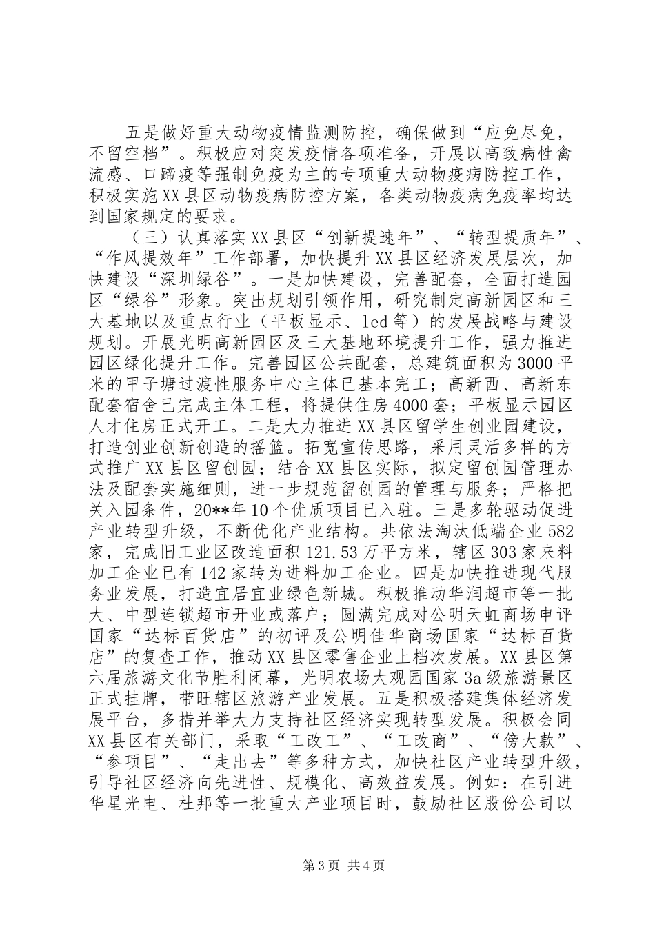 经济服务局年度经济运行工作总结_第3页