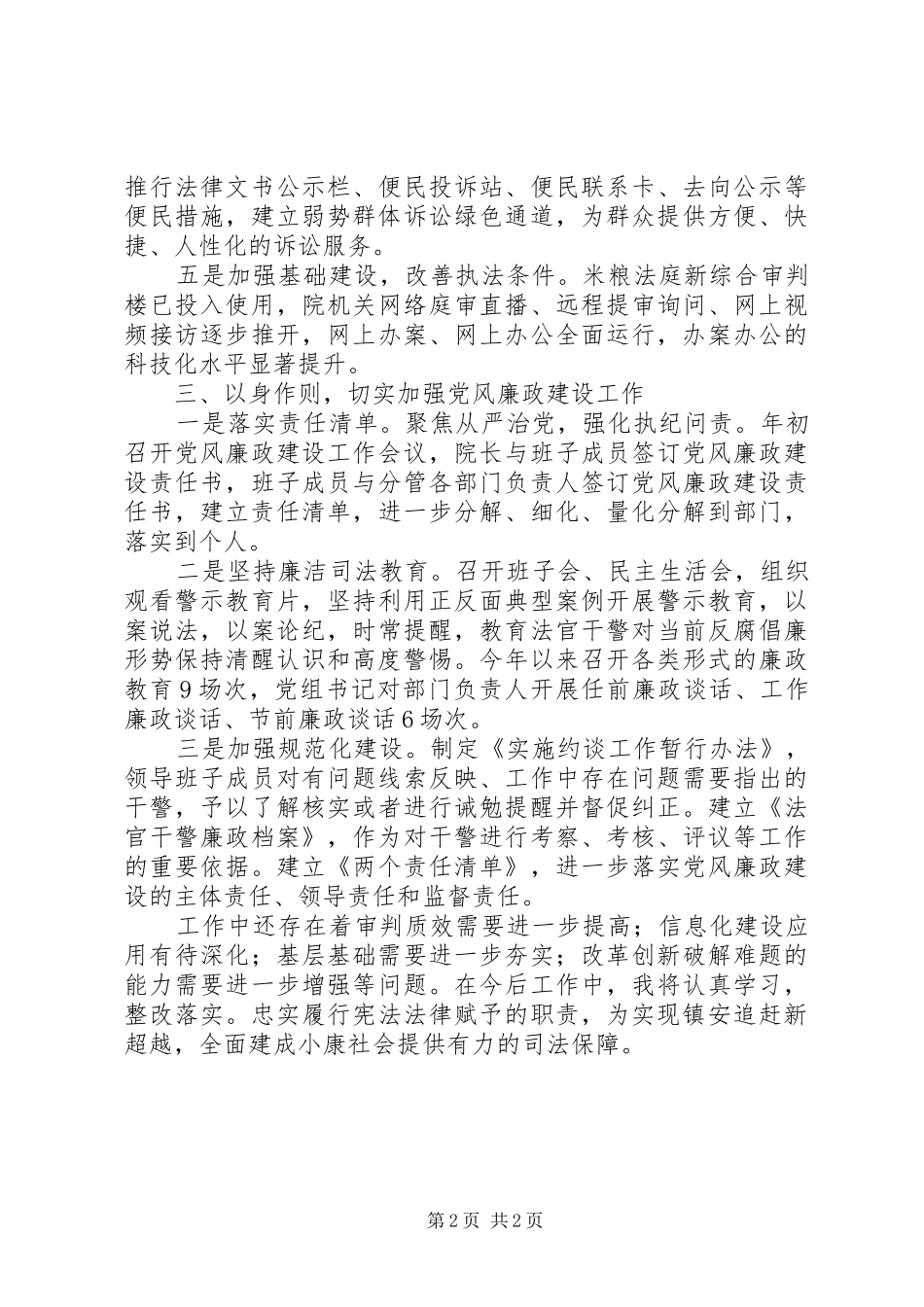 县人民法院院长述职述廉述效报告_第2页