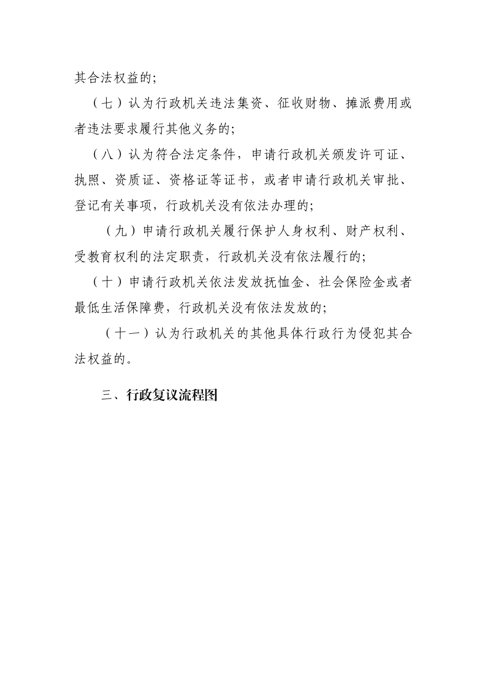 一、行政复议指南信息_第2页