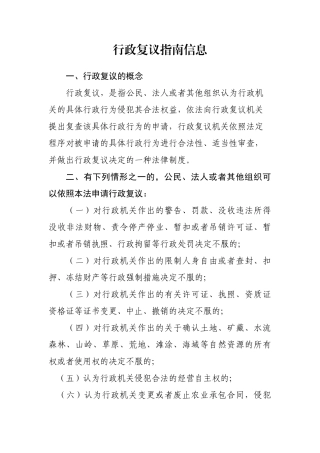 一、行政复议指南信息