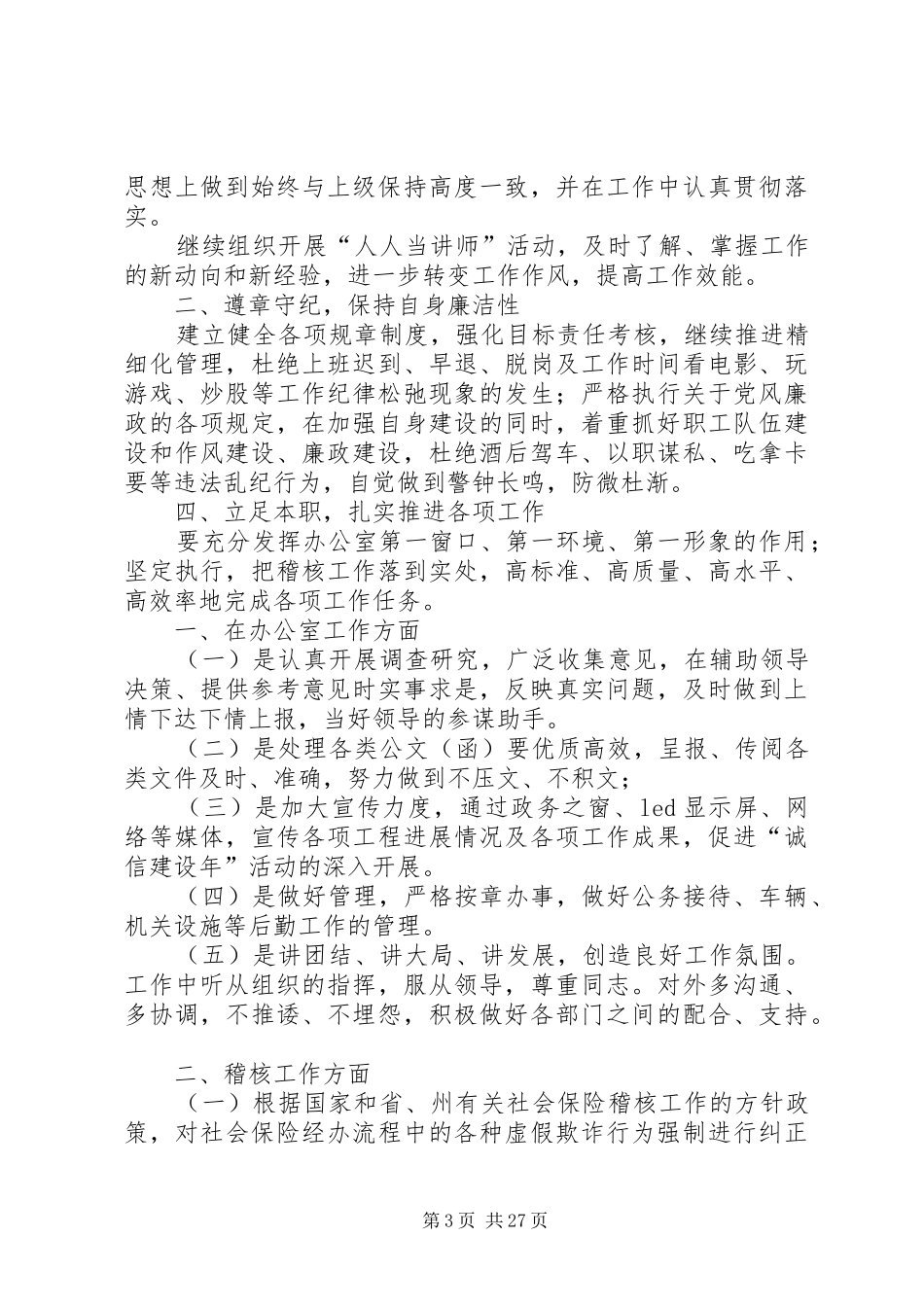 社保局的办公室工作总结_第3页