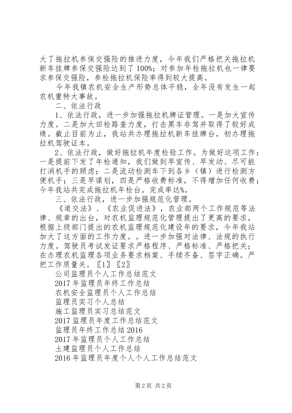 监理员年度工作总结_第2页