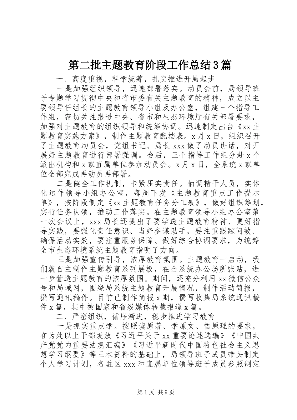 第二批主题教育阶段工作总结3篇_第1页