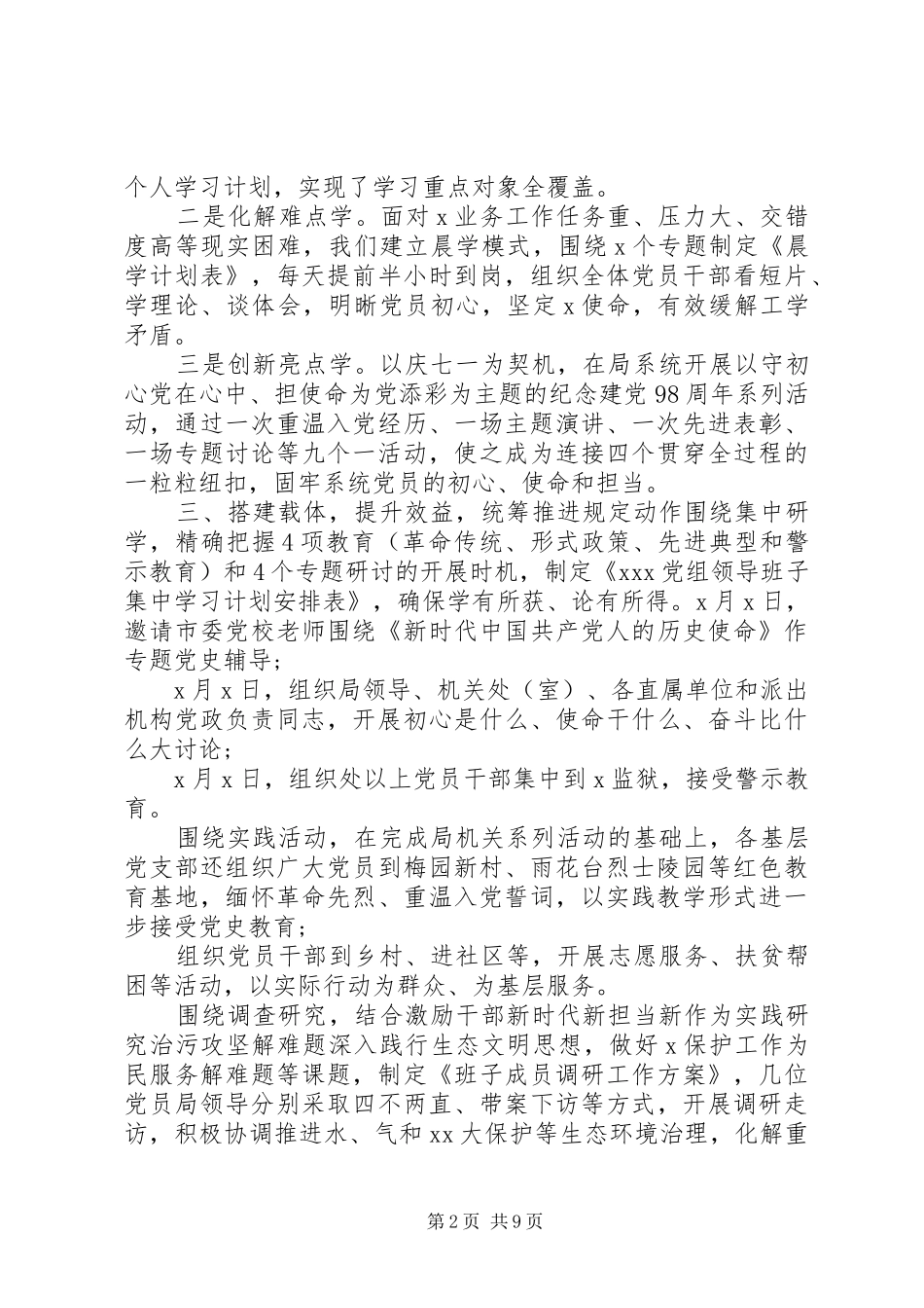 第二批主题教育阶段工作总结3篇_第2页