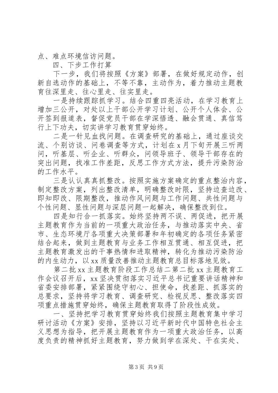 第二批主题教育阶段工作总结3篇_第3页