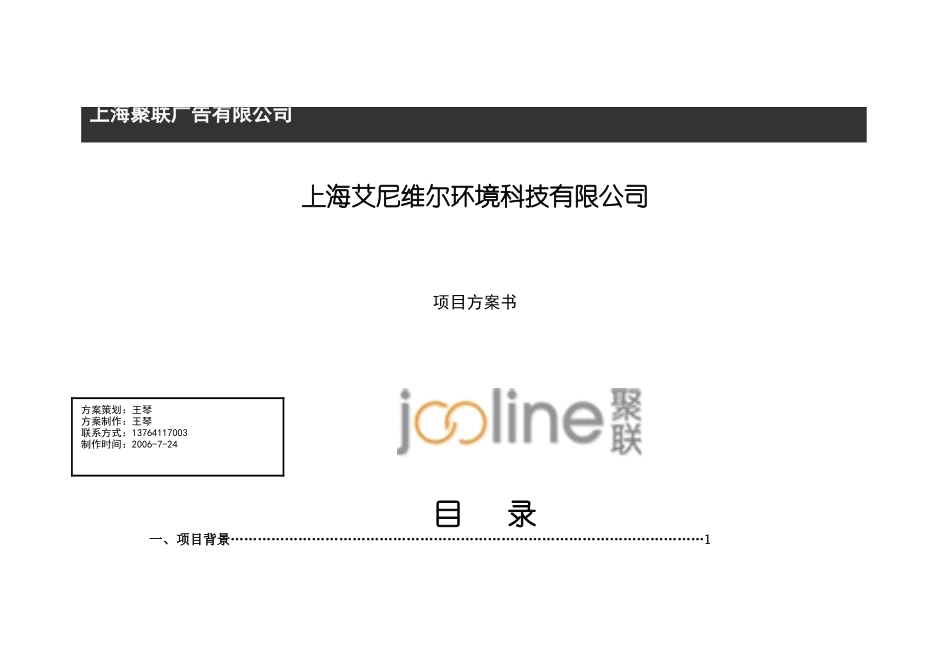 上海艾尼维尔环境科技有限公司_第1页