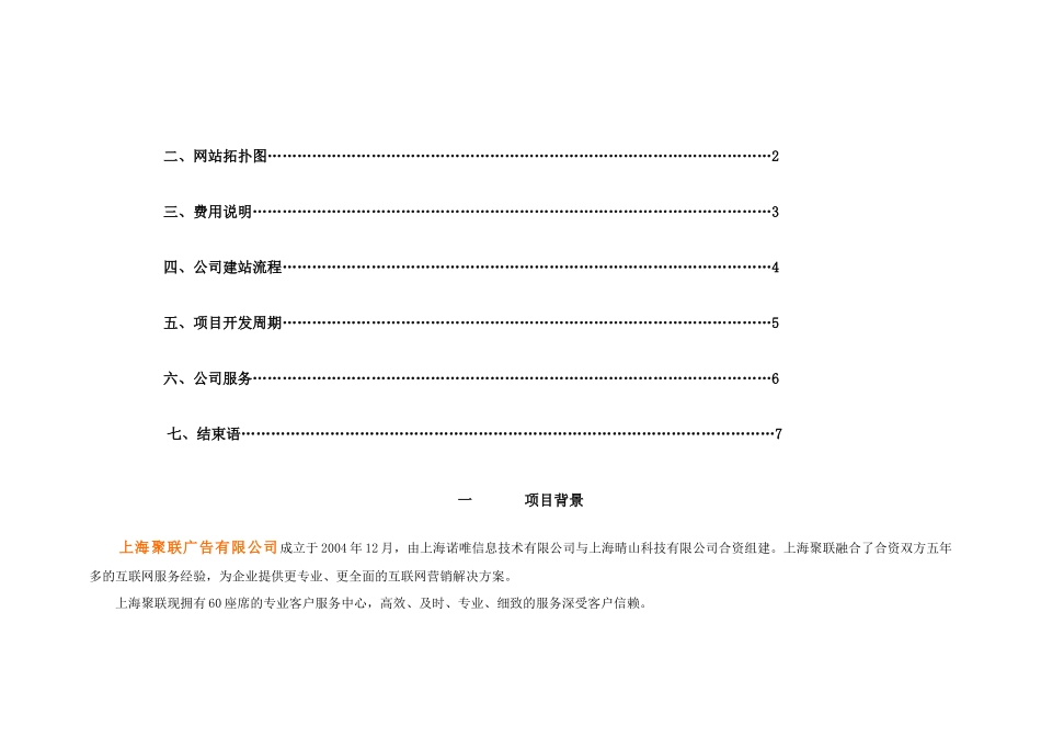 上海艾尼维尔环境科技有限公司_第2页