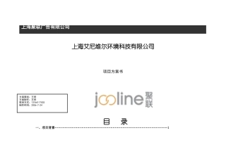上海艾尼维尔环境科技有限公司