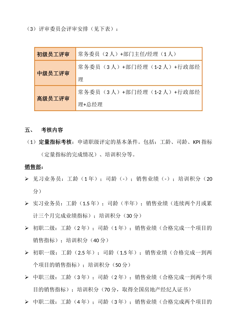 员工绩效考核与评定_第3页