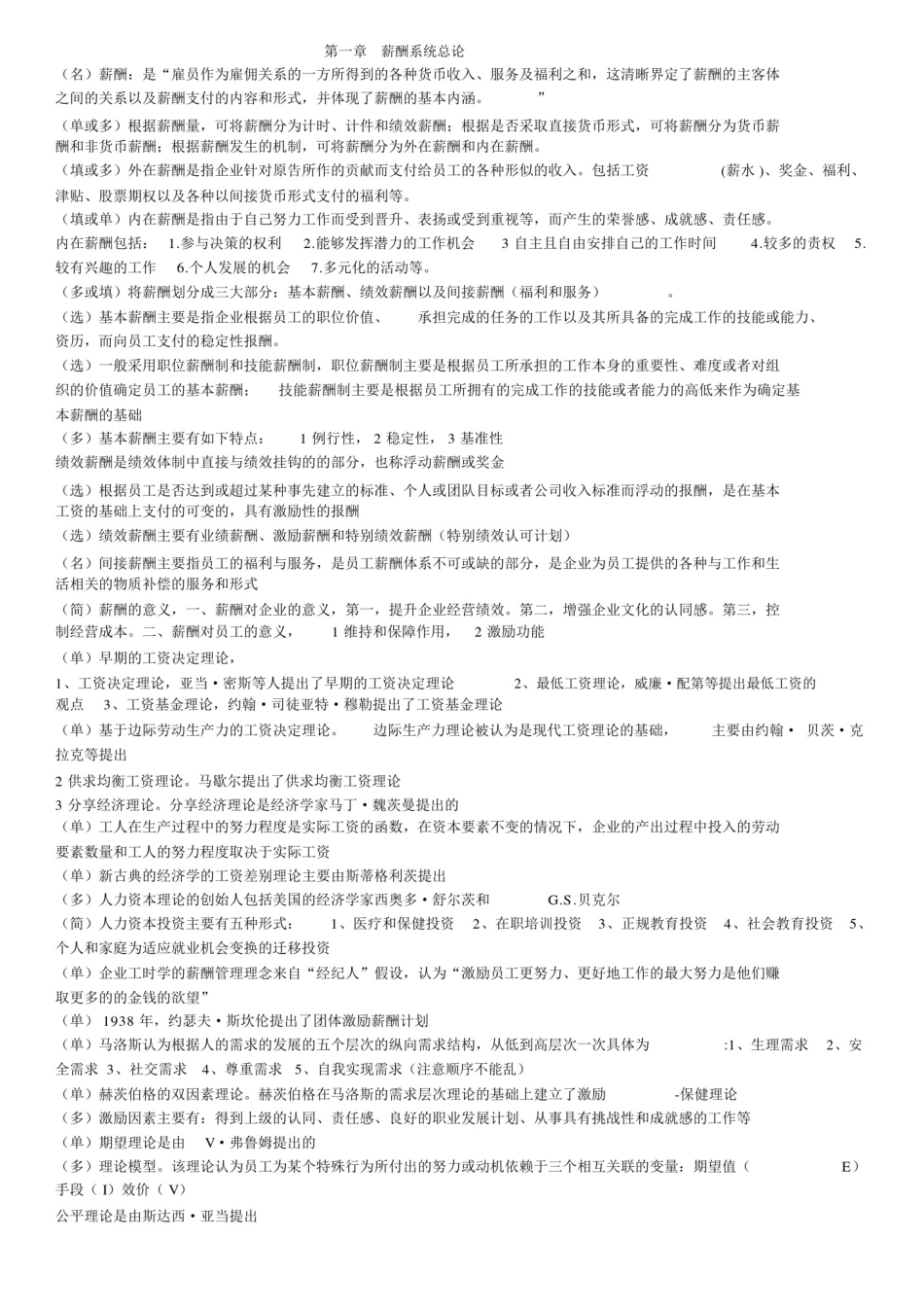 人力资源自考薪酬管理.docx_第1页