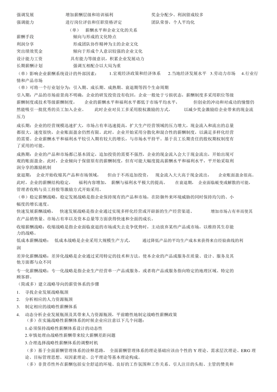 人力资源自考薪酬管理.docx_第3页