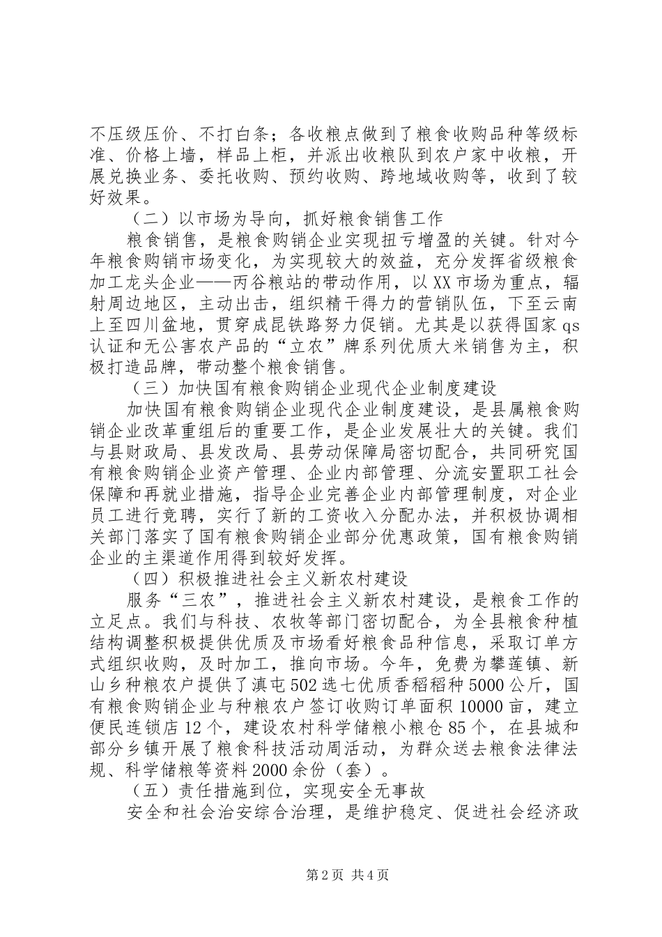 粮食局粮食购销上半年工作总结_第2页