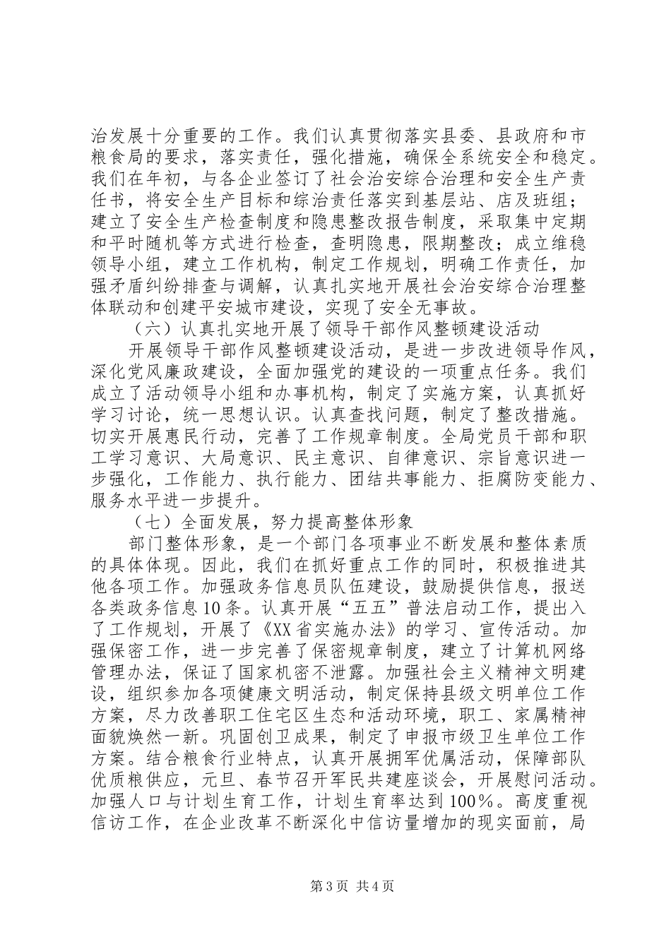 粮食局粮食购销上半年工作总结_第3页