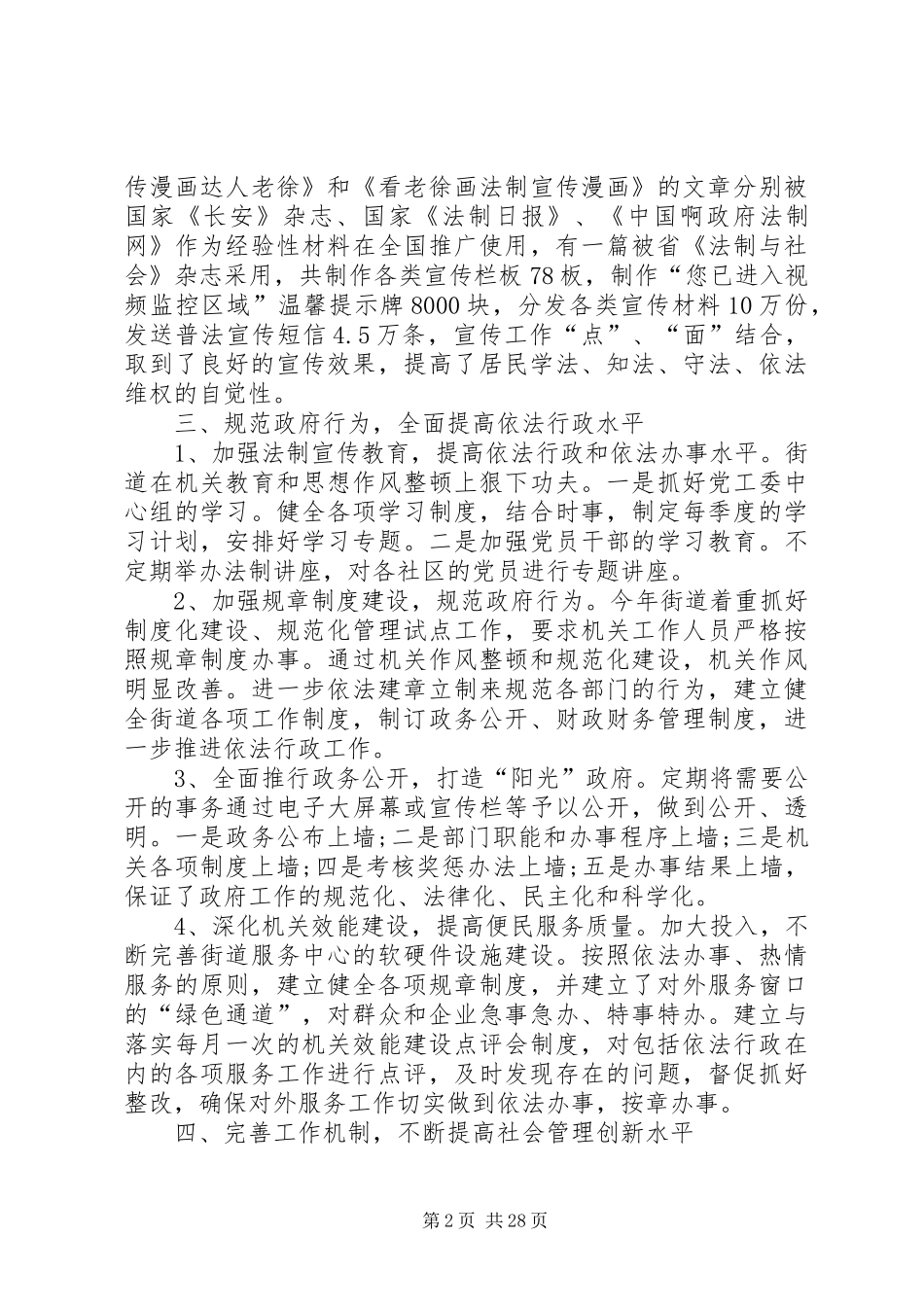 街道普法依法治理年度工作总结_第2页