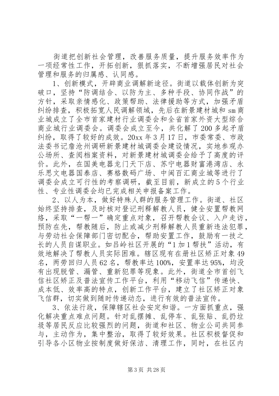 街道普法依法治理年度工作总结_第3页