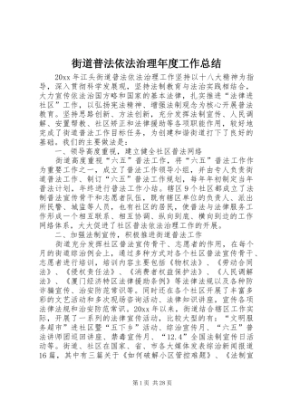 街道普法依法治理年度工作总结