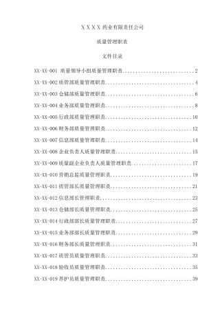 人力资源-GSP质量管理职责
