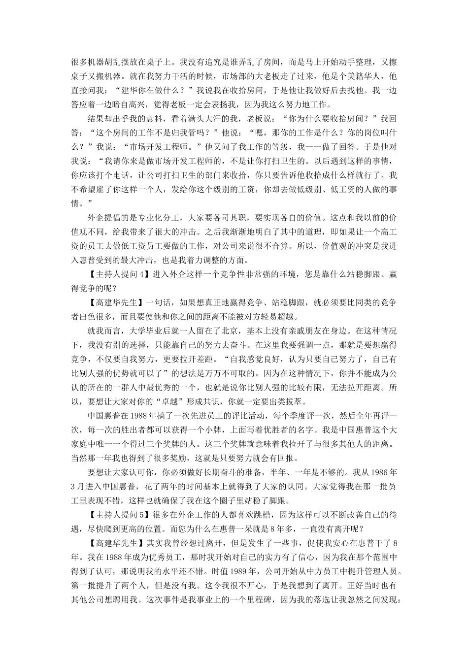 如何选拔和培养职业经理人_第3页