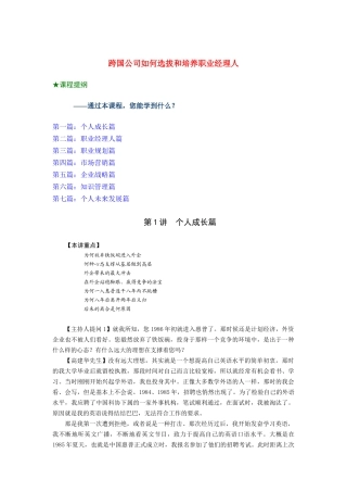 如何选拔和培养职业经理人