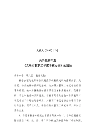 义乌市教职工年度考核实施细则（修改稿2）