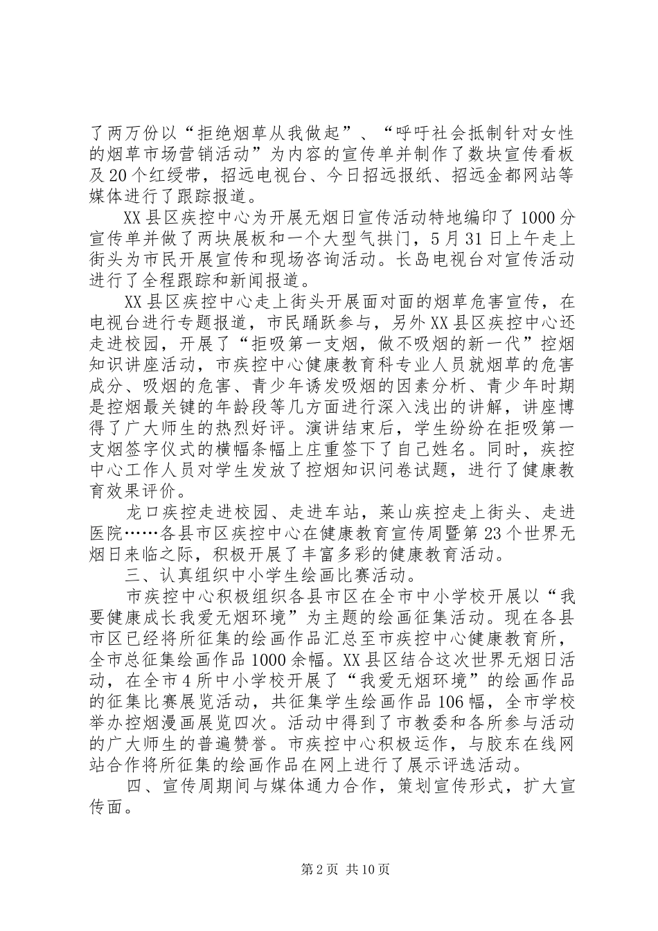 里庄卫生院健康教育宣传周总结_第2页