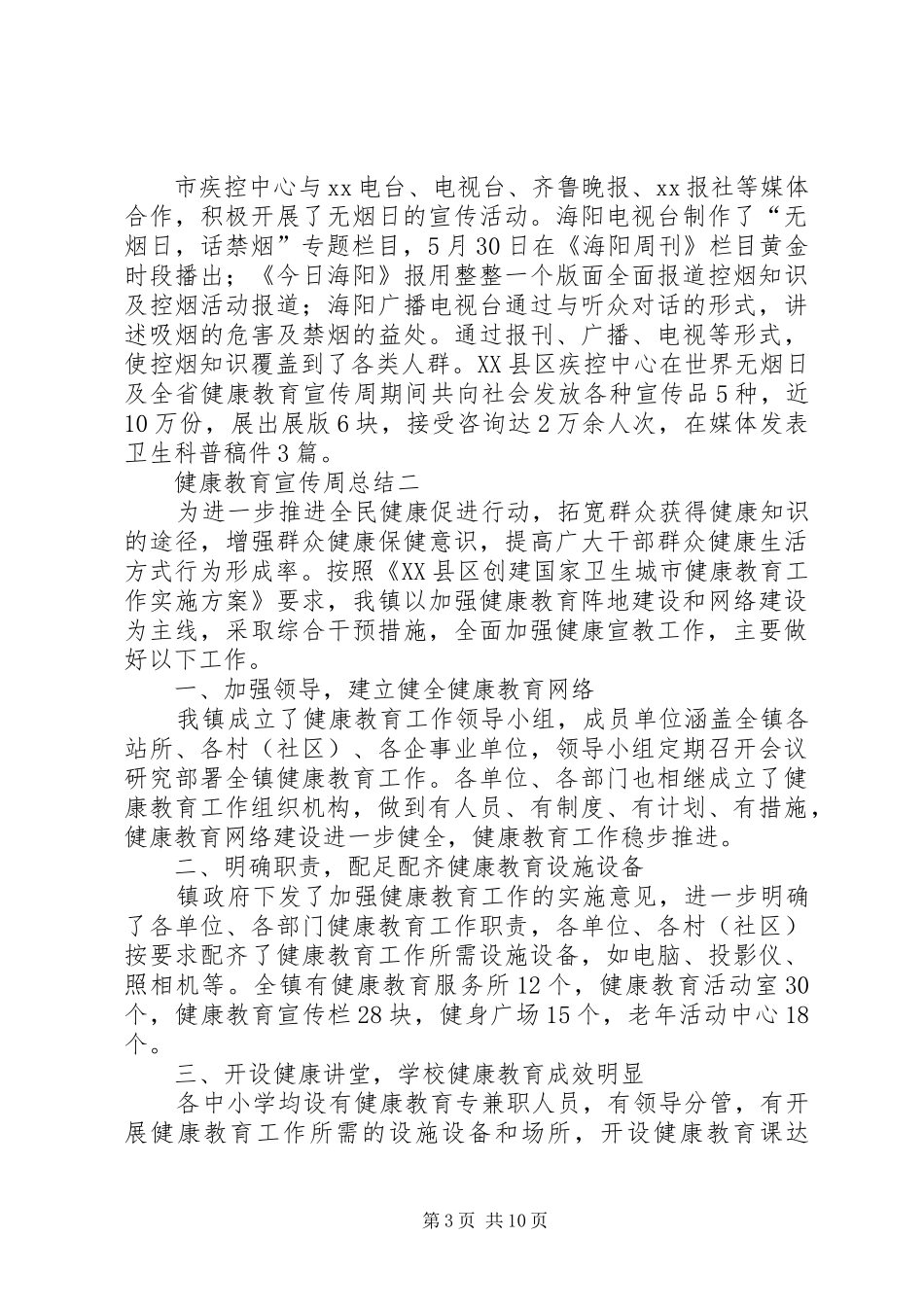 里庄卫生院健康教育宣传周总结_第3页