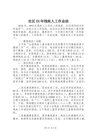 社区XX年残疾人工作总结