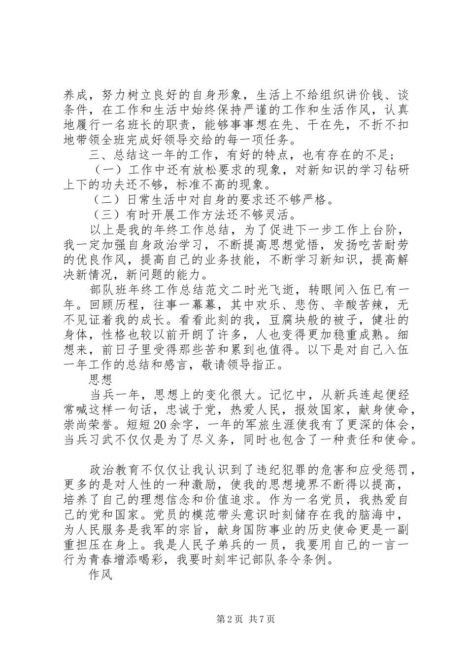 部队班年终工作总结报告_第2页