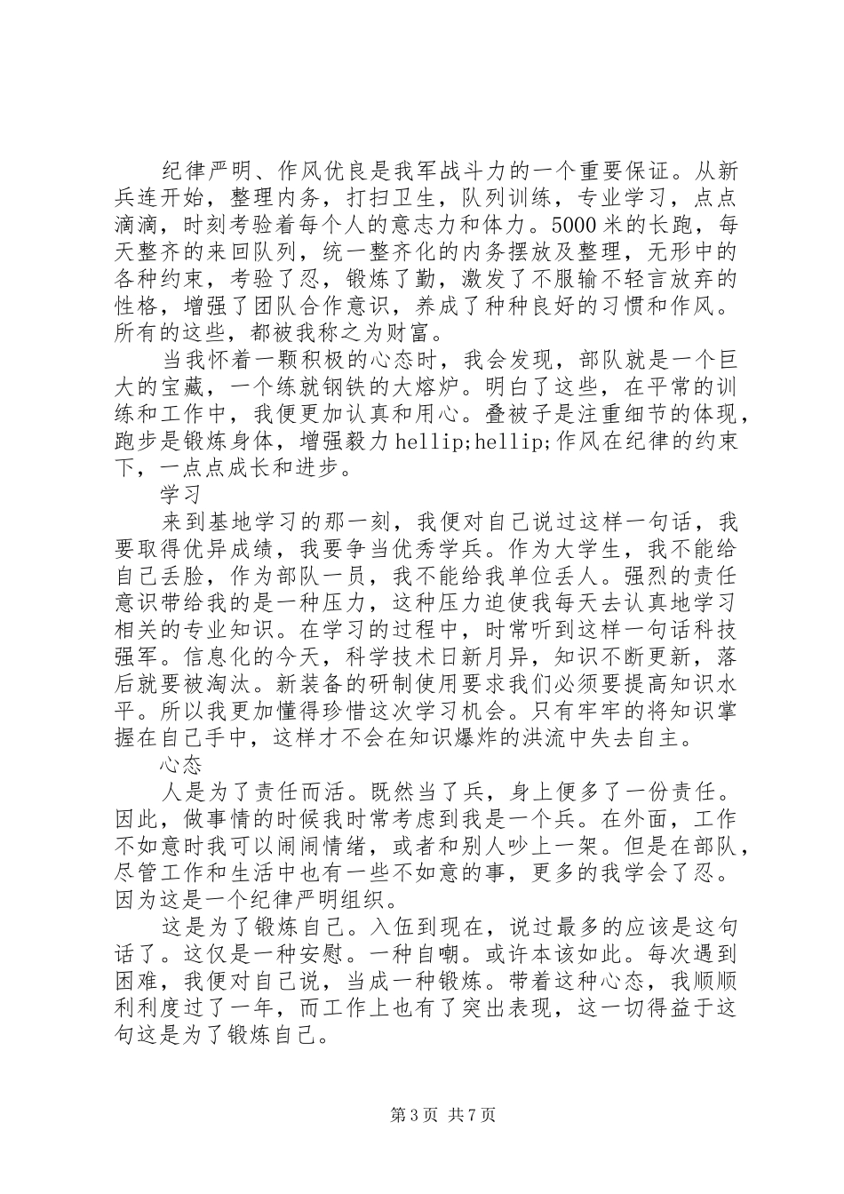 部队班年终工作总结报告_第3页