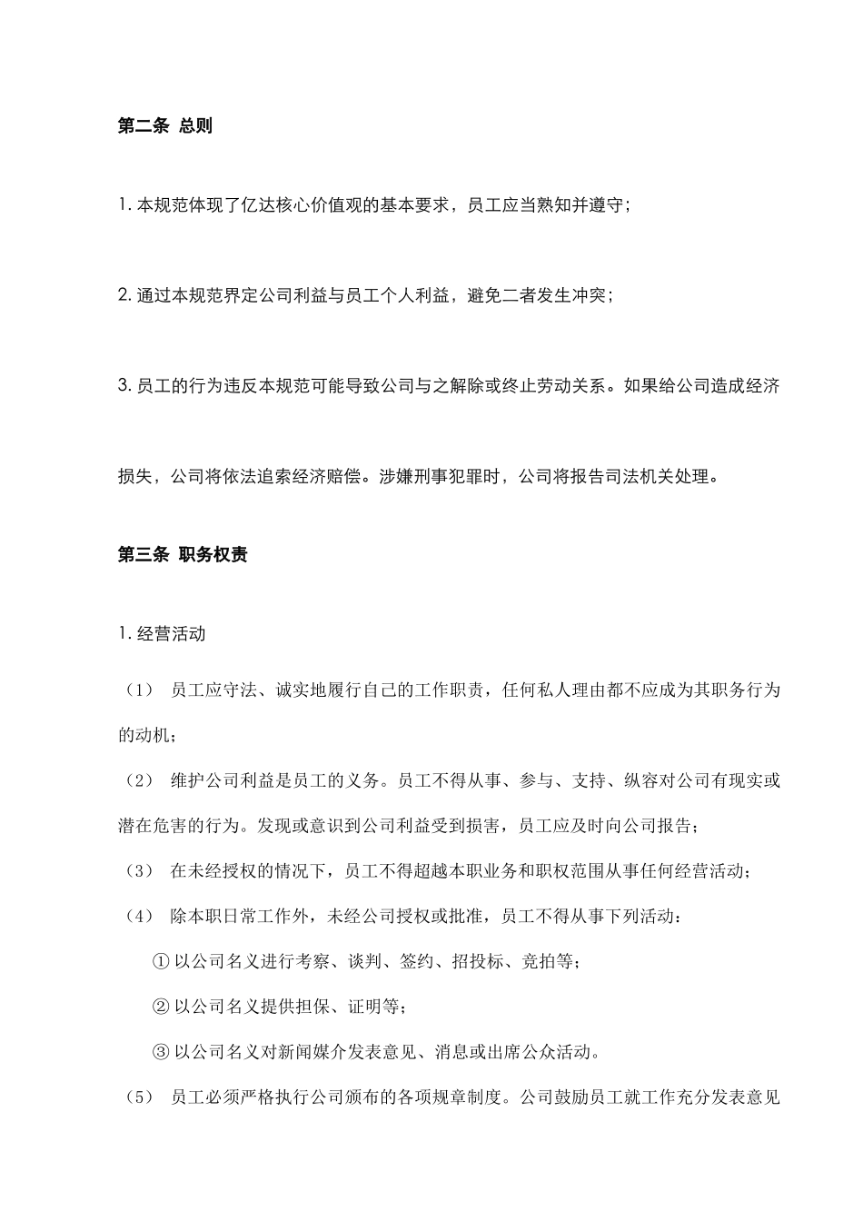 亿达集团员工手册_第2页