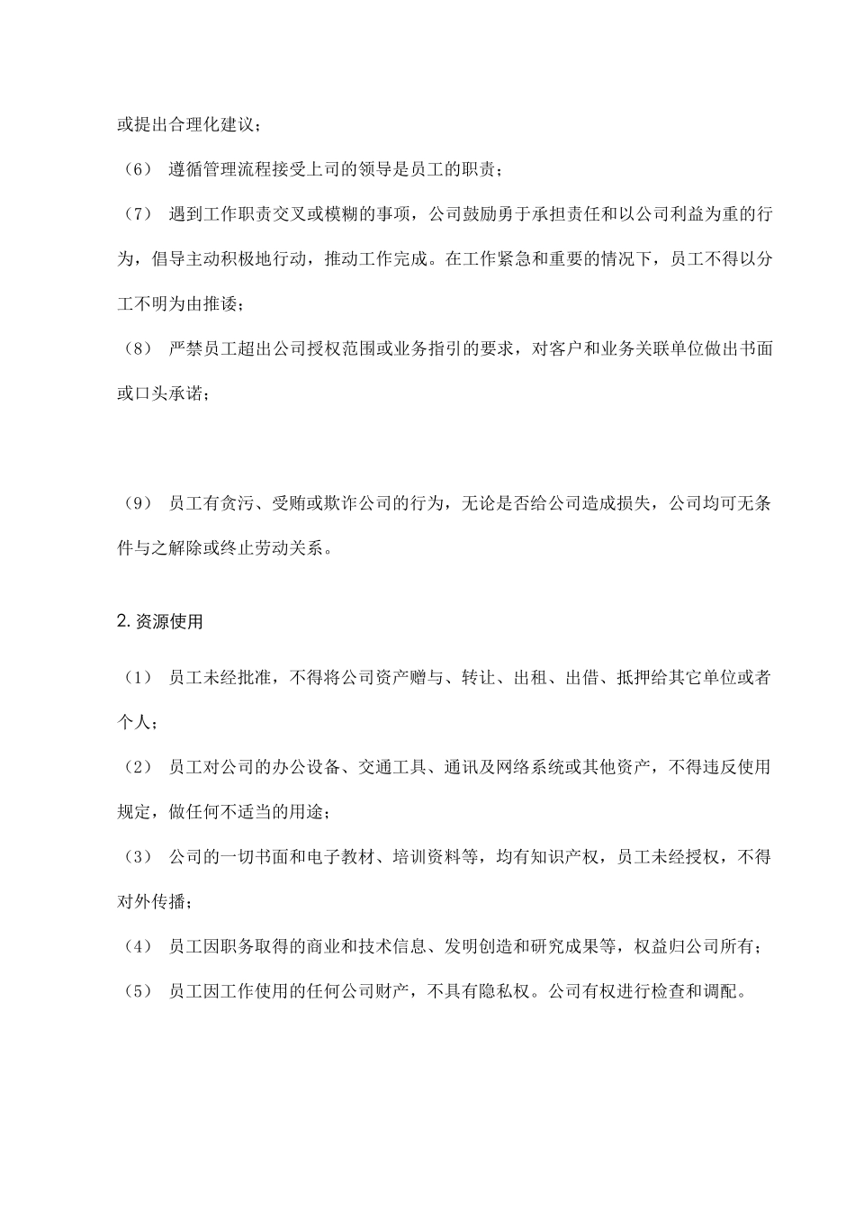 亿达集团员工手册_第3页