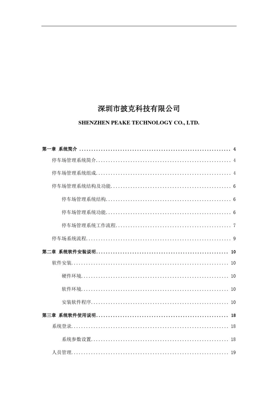 停车场管理系统使用手册_第2页