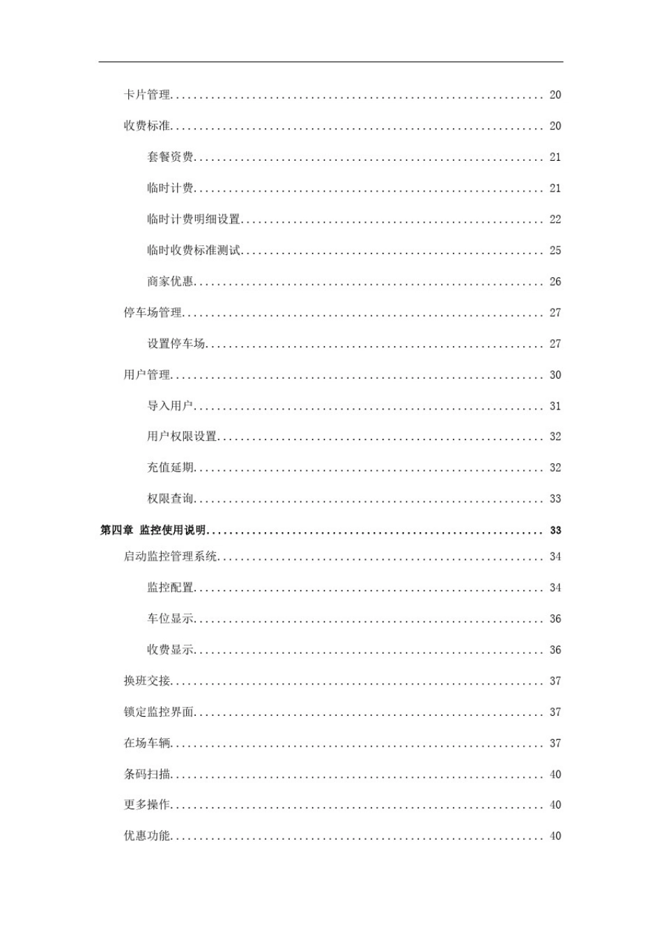 停车场管理系统使用手册_第3页