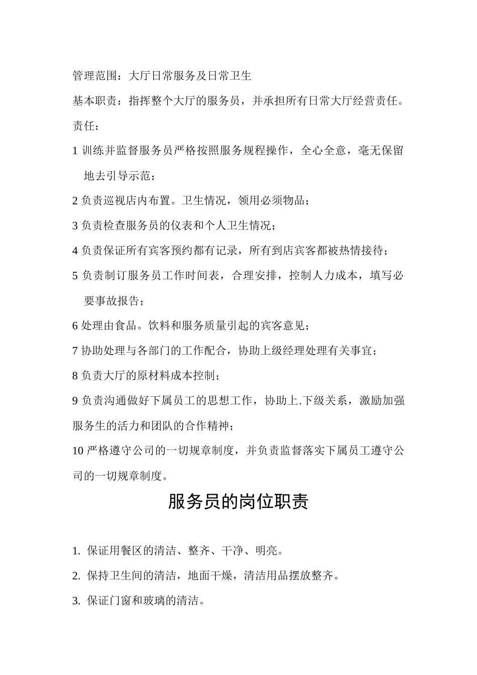 外婆烧岗位职责课程_第2页