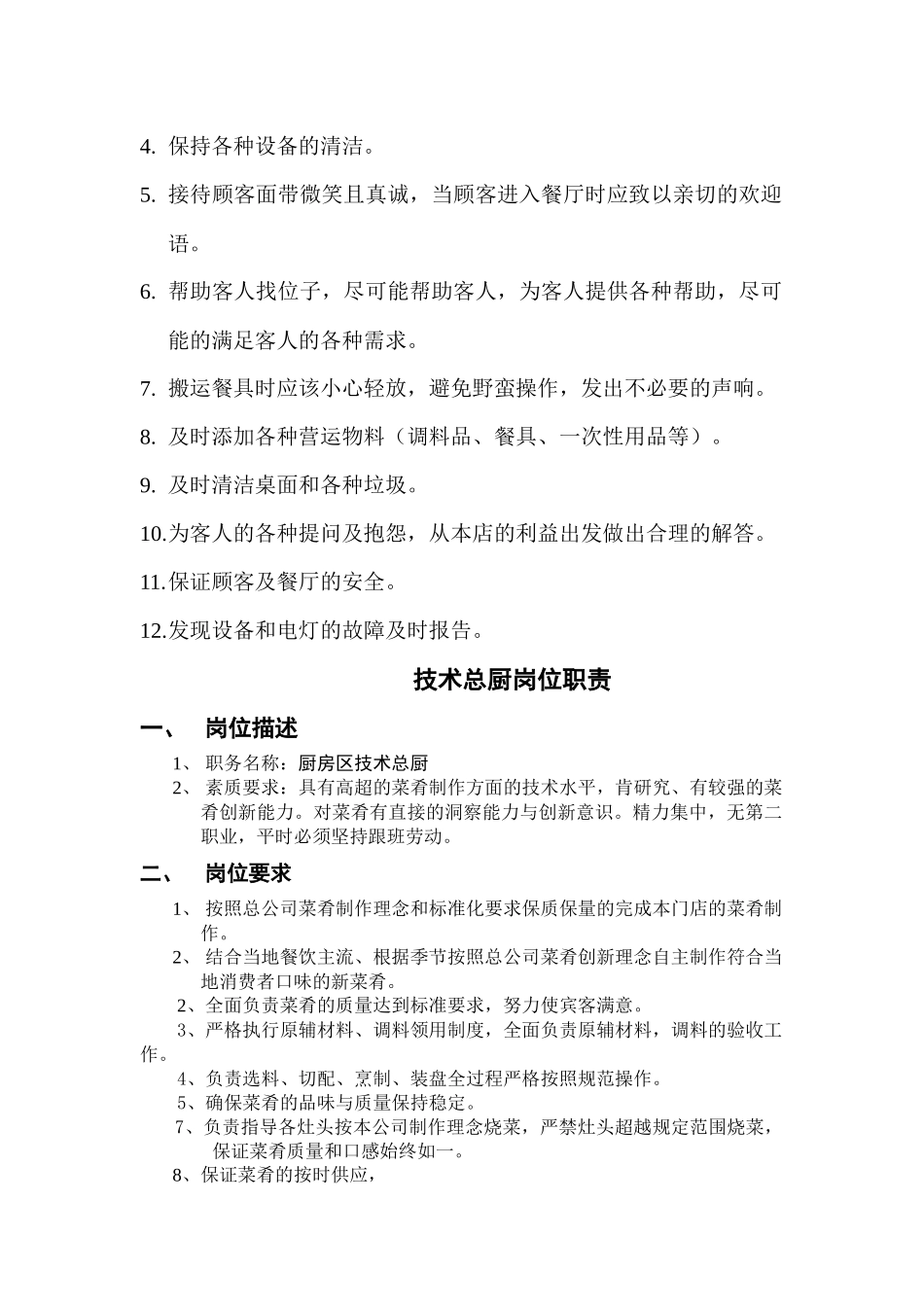 外婆烧岗位职责课程_第3页