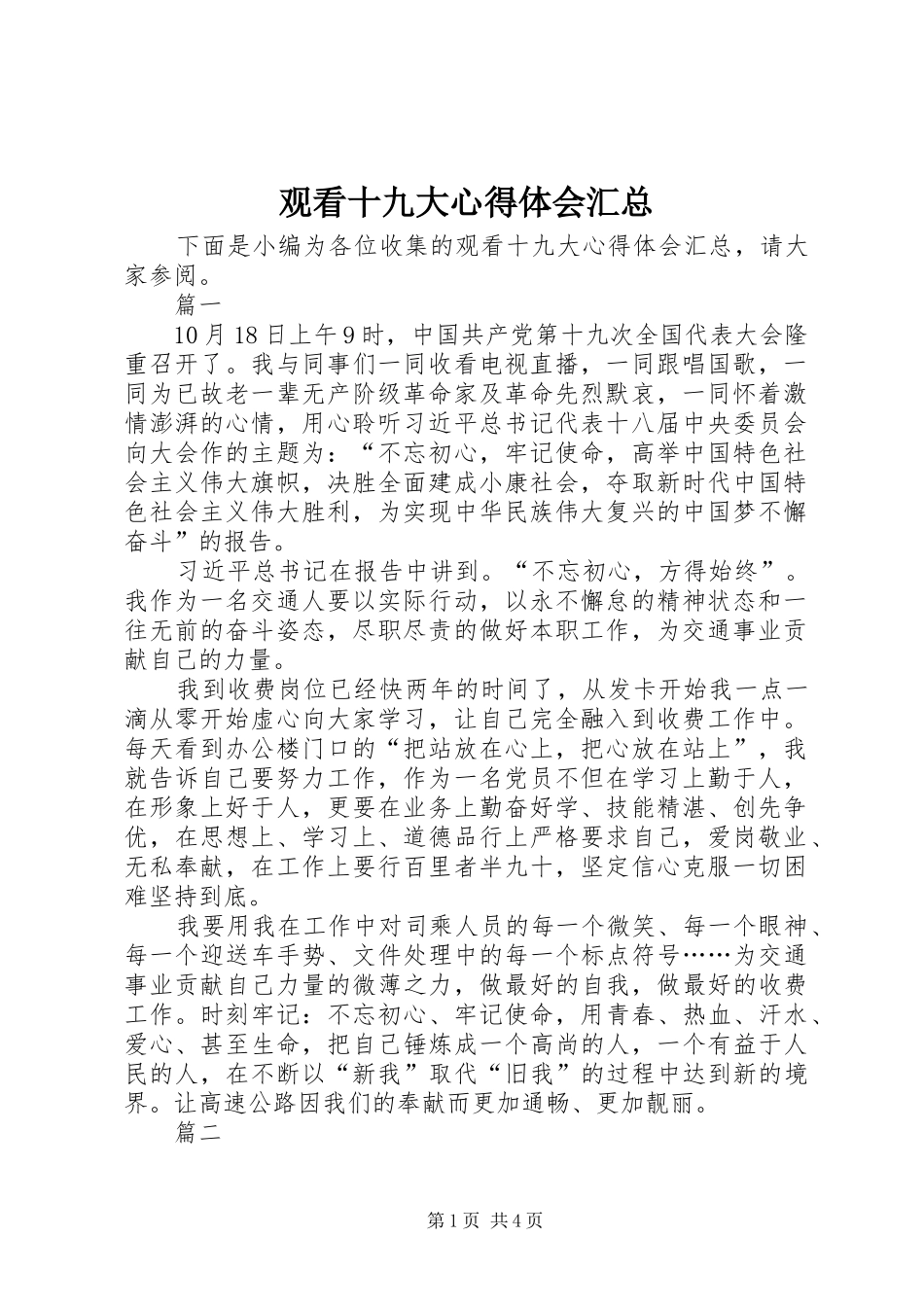 观看十九大心得体会汇总_第1页