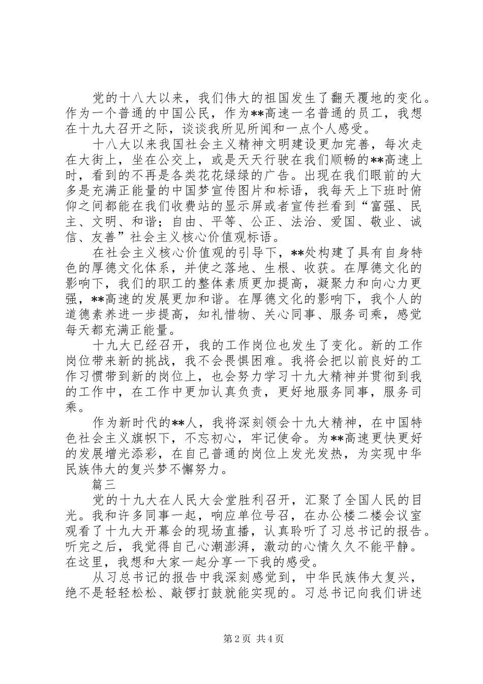 观看十九大心得体会汇总_第2页