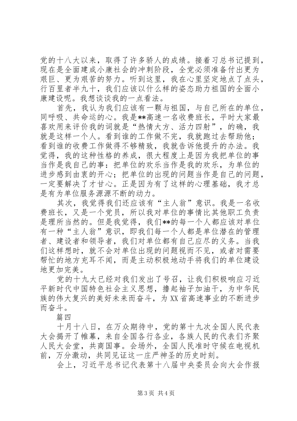 观看十九大心得体会汇总_第3页