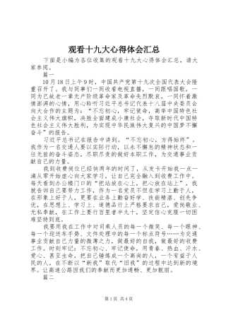 观看十九大心得体会汇总
