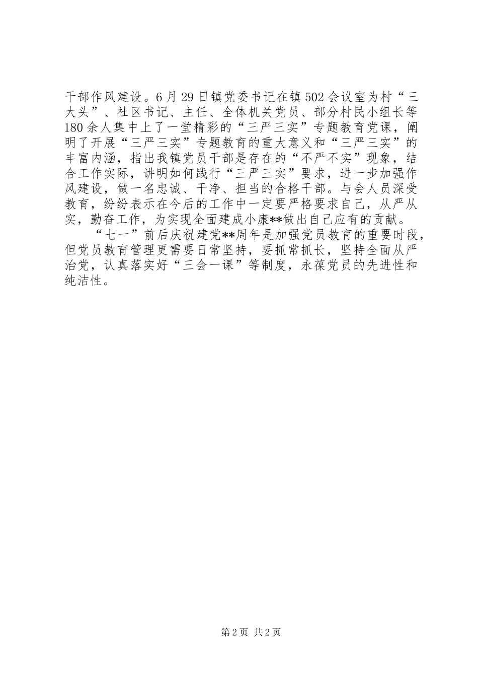 纪念建党活动总结_第2页