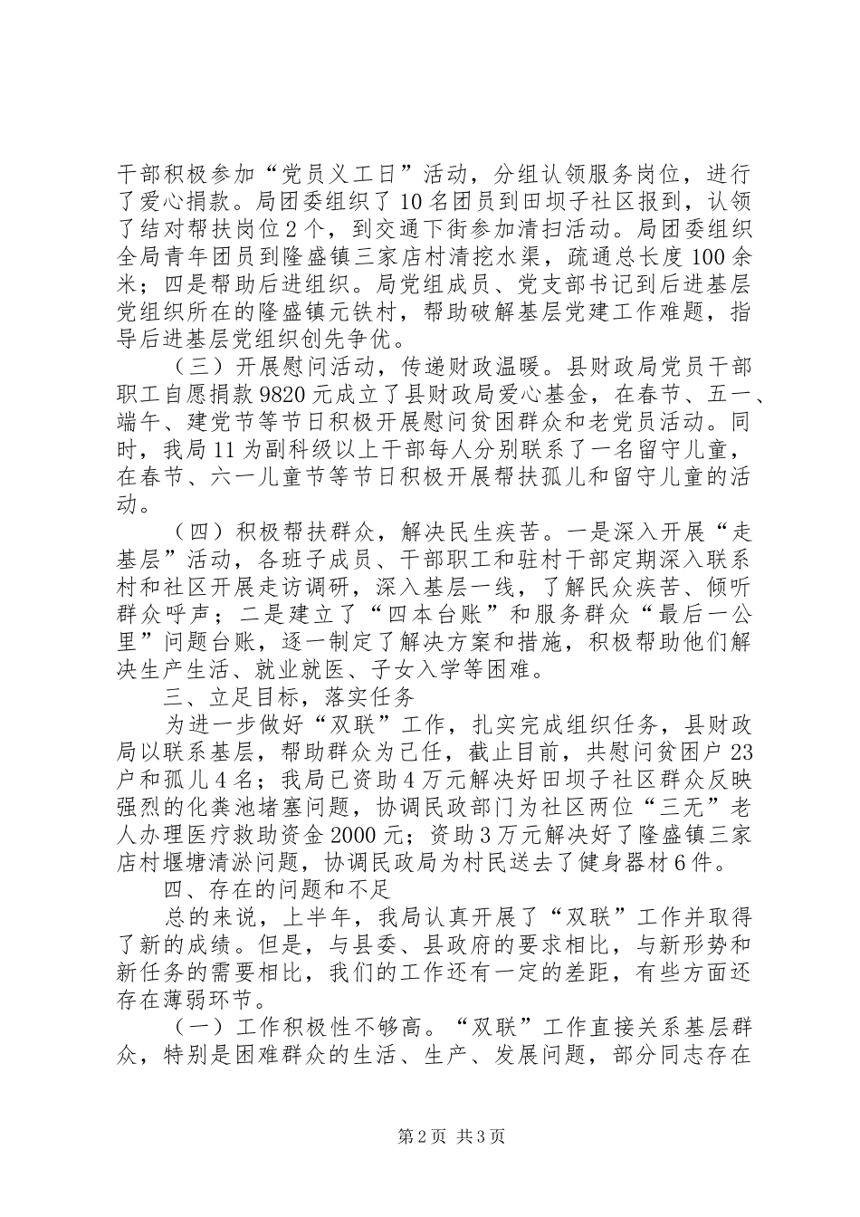 财政局上半年双联工作总结_第2页