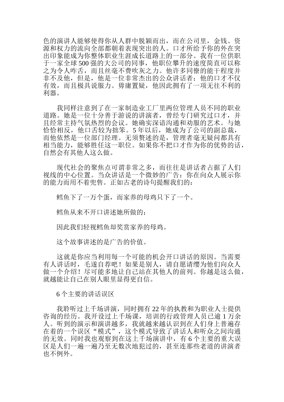 培训师口才的训练课件上_第2页